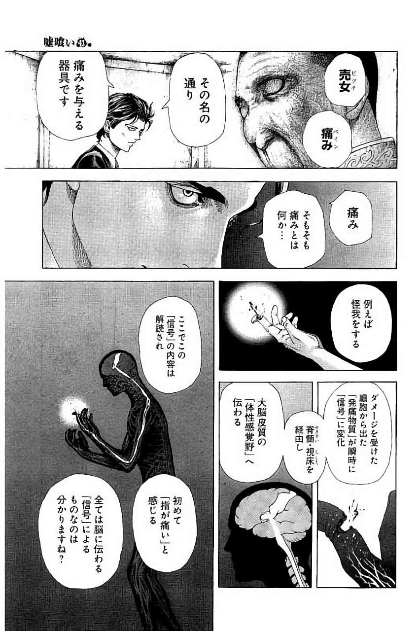 Usogui - Chapter 449 - Page 13